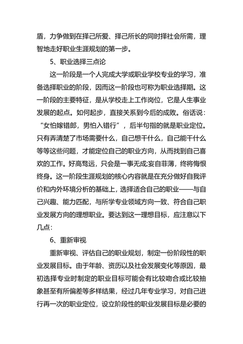 通信职业生涯规划4篇