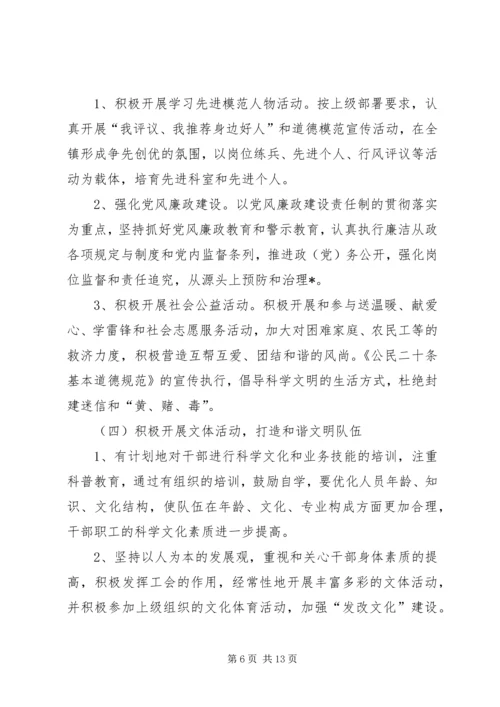 乡镇精神文明建设工作计划书某年.docx