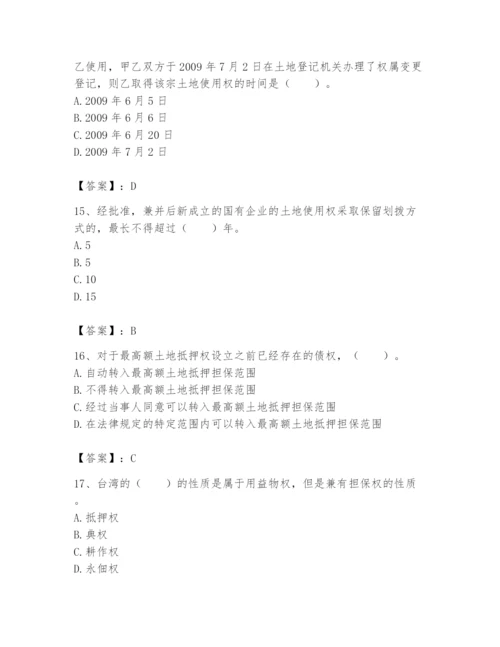 土地登记代理人之土地权利理论与方法题库附答案（典型题）.docx