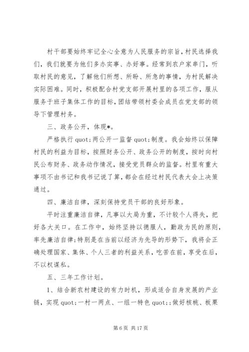村干部三年工作计划表模板大全.docx