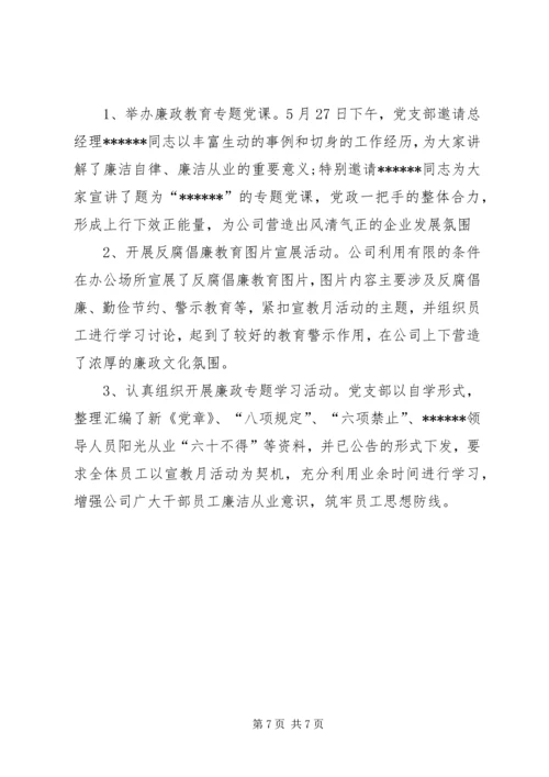 党风廉政教育月总结.docx