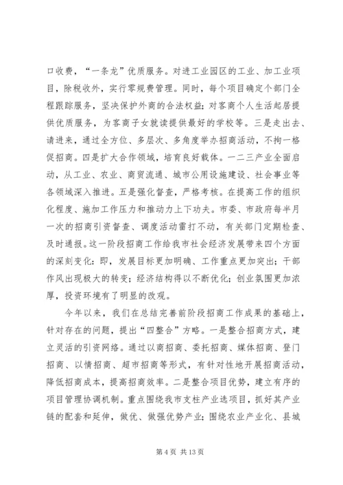 在党政代表团来我市考察座谈会上的讲话.docx