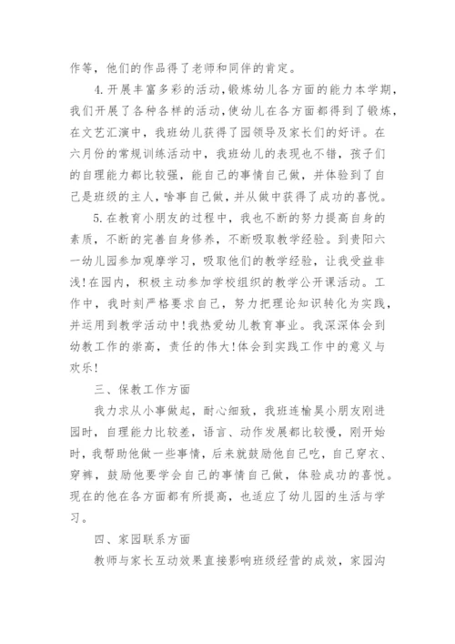 幼儿园大班教师工作总结范文4篇.docx
