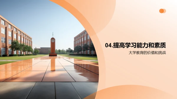 卓越人生：挖掘大学教育之价值