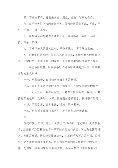 校园安全管理细则