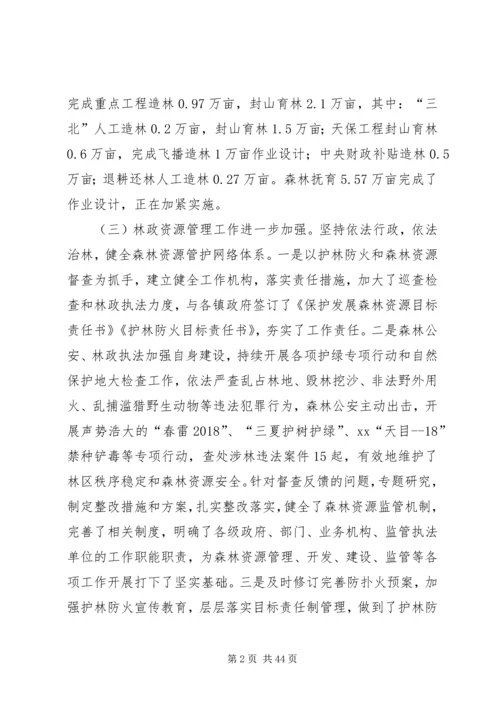 林业局XX年度工作总结计划六篇.docx