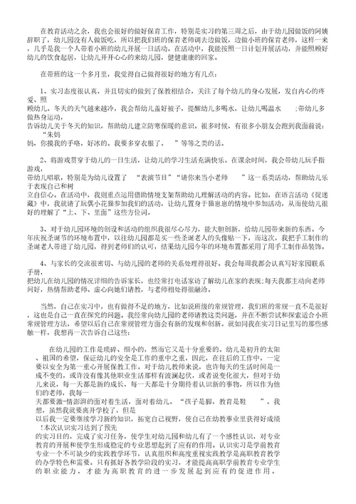 学前教育专业个人实习计划