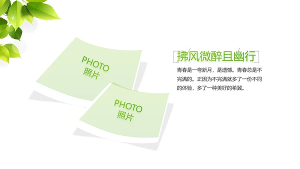 绿色小清新夏日清凉旅游电子相册PPT