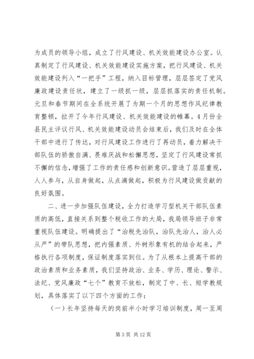 国税局行风建设机关效能建设工作汇报.docx