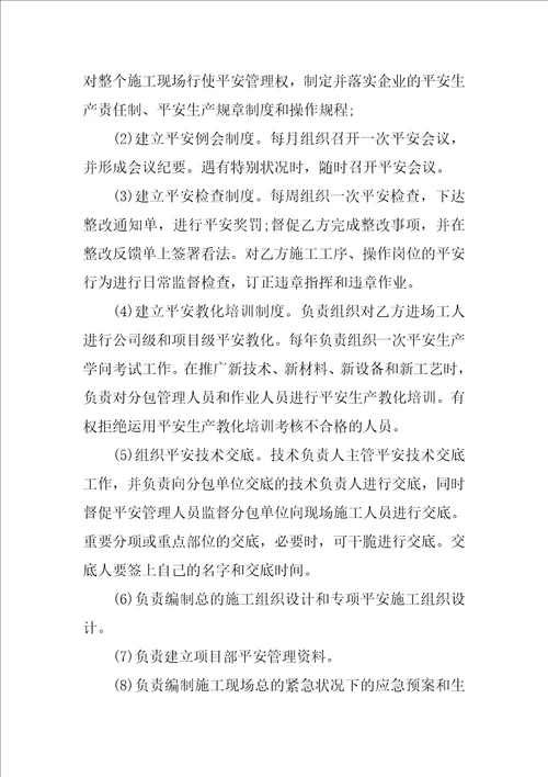 精选安全协议书4篇关于安全的协议书