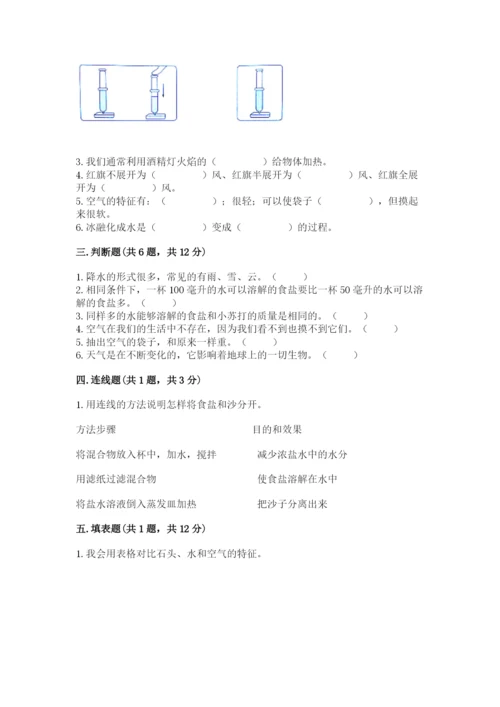 教科版三年级上册科学期末测试卷带答案（培优b卷）.docx