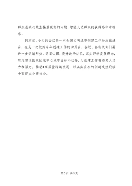 在创建全国文明城市加压推进会上的讲话.docx