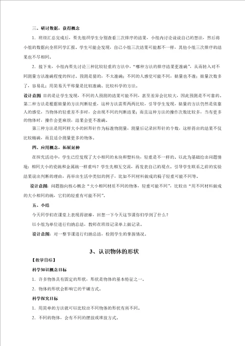 教科版一年级科学下册全册教案