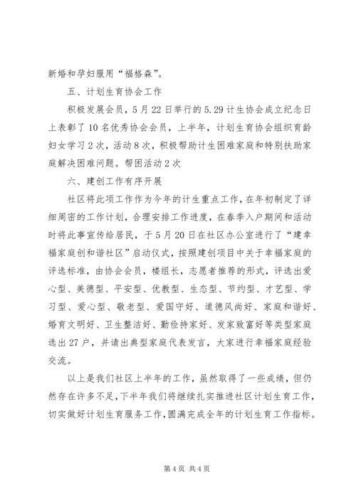 社区计划生育半年总结.docx