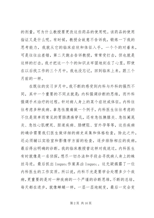 大学生护理实习工作报告范本.docx