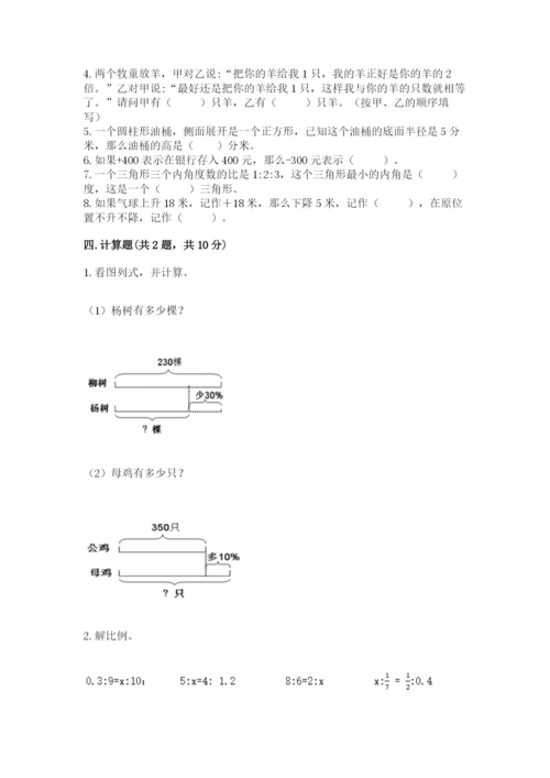 北京版六年级下册数学期末测试卷附答案（基础题）.docx