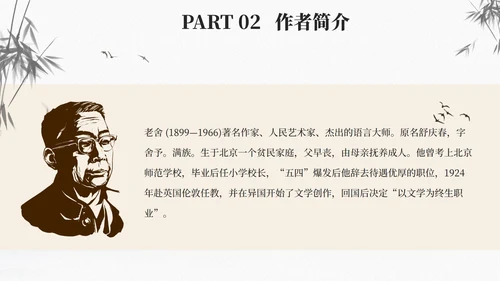 古风骆驼祥子文学读书分享课件PPT模板