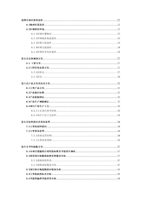 空调控制器项目可行性研究报告案例分析立项