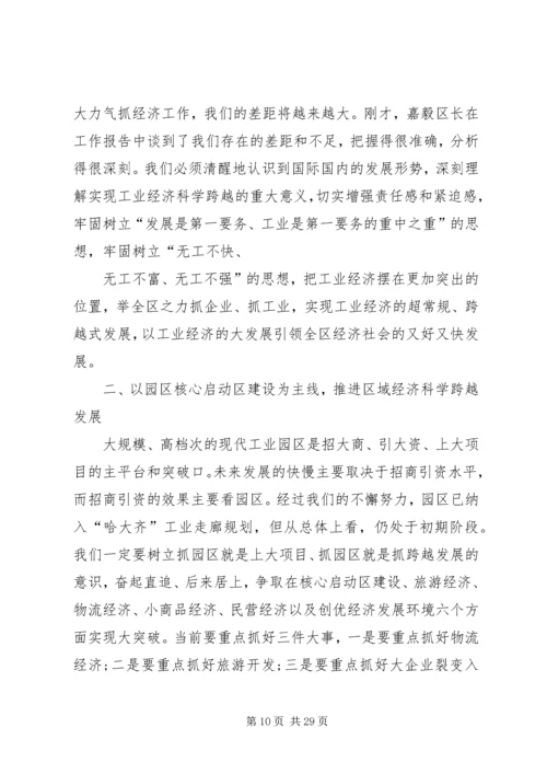 创先争优发展工业经济发言稿.docx