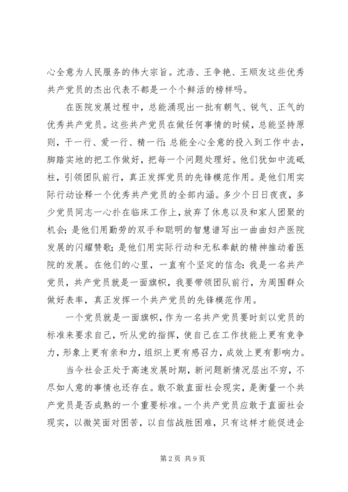 篇一：一名党员一面旗帜.docx