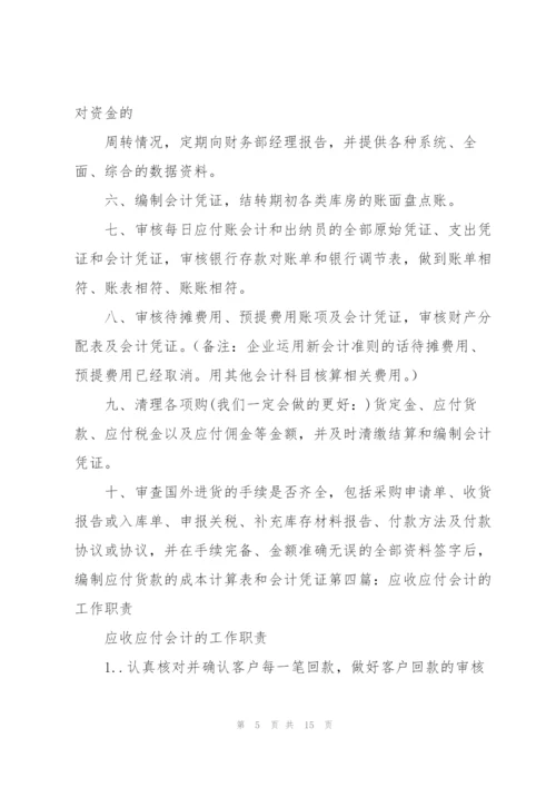 应付会计工作总结.docx