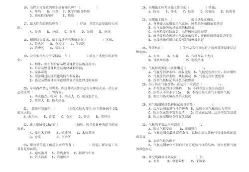 建设工程安全生产技术培训考试范围公共类
