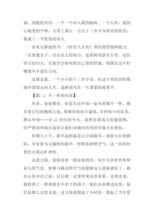不一样的半命题作文.docx