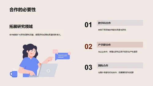 跨学科研究协同