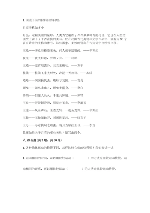 教科版小学科学三年级下册期末测试卷附参考答案（满分必刷）.docx