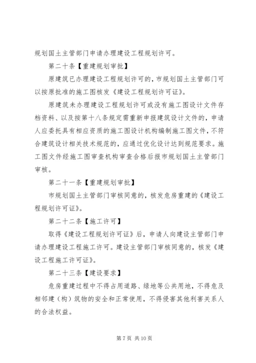 关于《XX市住房租赁交易服务平台管理办法》(征求意见稿 (2).docx