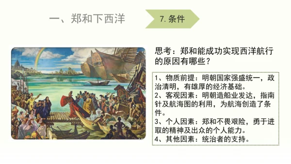 第15课 明朝的外交关系 课件