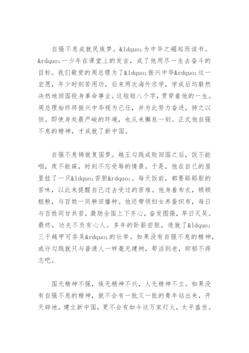 青年当自强不息议论文600字(精选4篇).docx