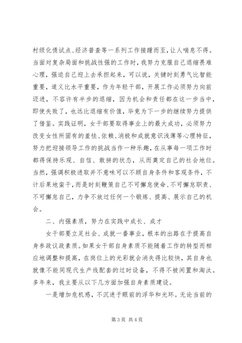 女干部培训心得体会 (2).docx