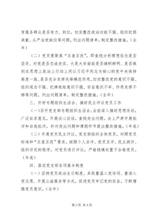 统计局推进“两学一做”学习教育常态化制度化XX年有关工作安排.docx
