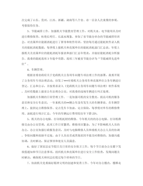 精编之后勤工作总结范文大全.docx