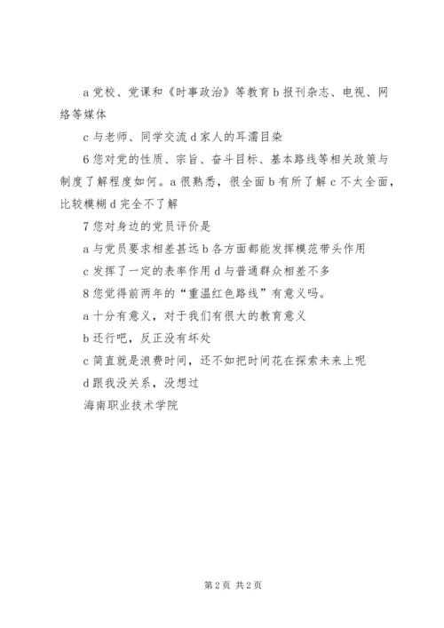 关于人们对马克思主义认识的问卷调查和数据分析 (2).docx