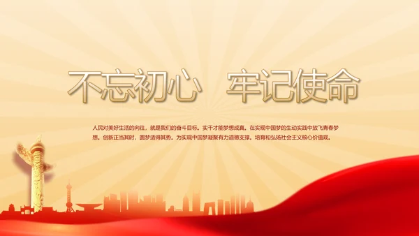 红色党史学习教育活动动态PPT模板