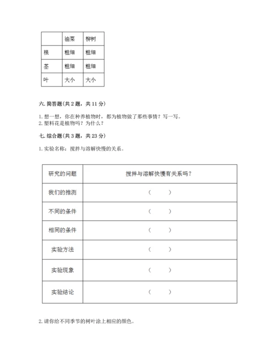 教科版科学一年级上册第一单元《植物》测试卷（全优）.docx