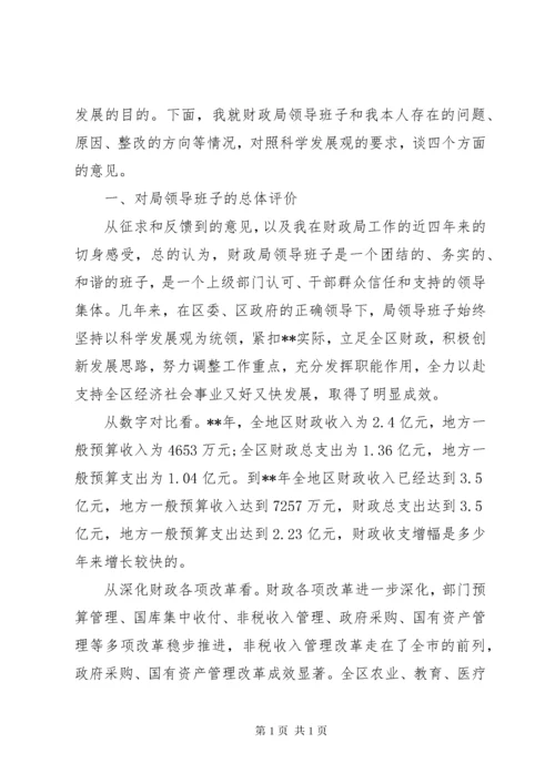 财政局长民主生活会讲话稿.docx