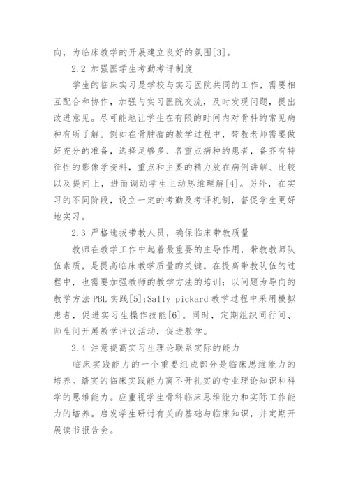 医学高级职称论文发表.docx
