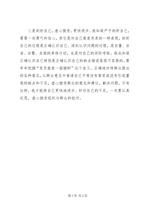 重温进京赶考,交出满意答卷个人心得体会 (3).docx