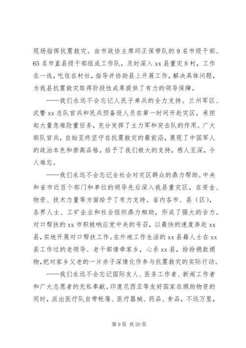 关于抗震救灾和灾后重建暨庆祝“七一”表彰大会上的讲话.docx