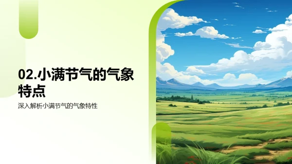 小满节气气象解析