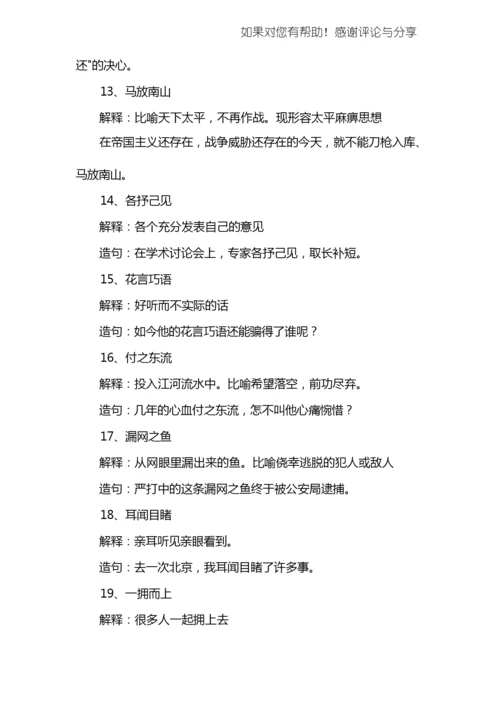 高考成语解释及造句.docx