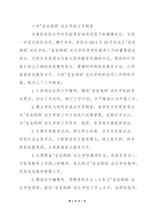 小学青年教师成长制度.docx