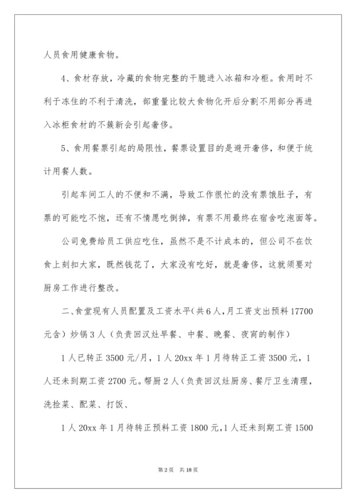 员工食堂方案.docx