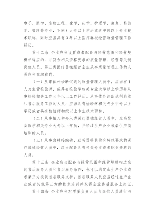 医疗设备安全使用管理制度.docx