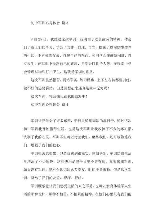 初中军训心得体会集合10篇.docx