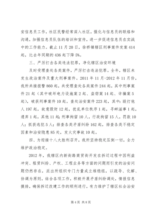 派出所年度工作总结及次年工作计划.docx