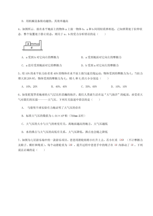 第二次月考滚动检测卷-重庆市大学城第一中学物理八年级下册期末考试单元测试B卷（附答案详解）.docx
